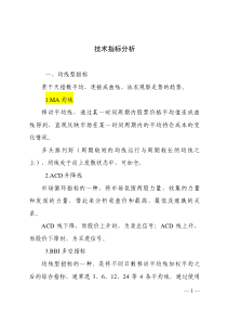 技术指标分析