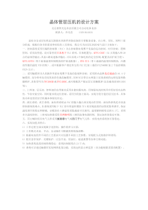 晶体管层压机的设计方案