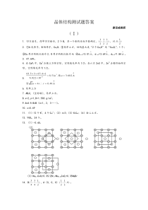 晶体结构测试题答案