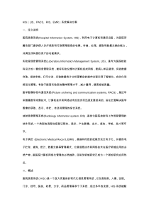 晶奇HIS解决方案