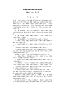 四、杭州市城镇基本医疗保险办法-杭州市城镇基本医疗保险办