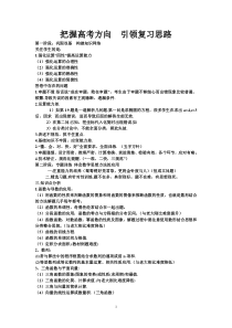 把握高考方向引领复习思路