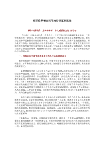 把节俭养德全民节约行动落到实处