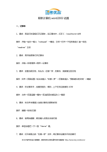 智考优品2013计算机职称考试试题一