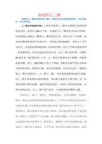 抑制性乙二醇