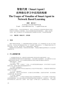智能代理(SmartAgent)在网络化学习中应用的构想