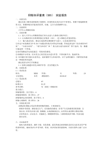 抑郁(SDS)焦虑自评量表(SAS)_实验报告