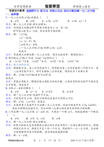 智爱初中数学冲刺训练直接开平方配方法求根公式法因式分解法解一元二次方程