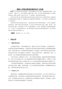智能小区物业管理系统的设计与实现