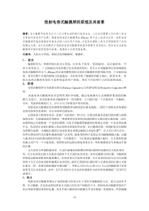 投射电容式触摸屏的原理及其前景