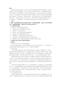 智能小区防雷参考方案