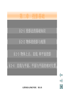 投影基础知识的应用.