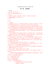 智能建筑环境设备自动化习题答案