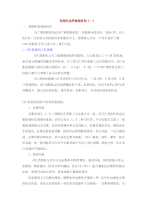 投影机实用维修资料