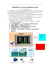智能液晶屏ATPad在冷冻干燥机控制上的应用
