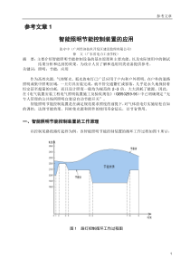 智能照明节能控制装置的应用