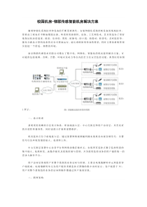 智能机房解决方案