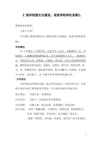 抓好校园文化建设促进学校特色发展