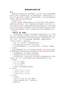 暑期促销活动策划方案