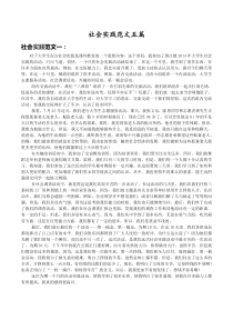 暑期社会实践心得体会范文5篇