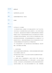 抗感染药物临床研究的一般考虑