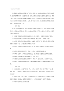 抗感染药物培训指南
