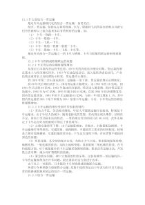 综合一贯运输的基础知识