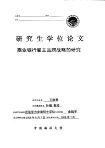 商业银行雇主品牌战略的研究