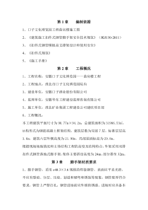 曲房楼外架搭设方案