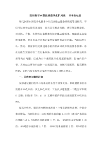 抗污染节水型反渗透净水机问世作者杜弘道