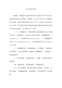 抗生素的分类和使用