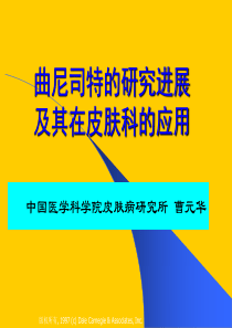 曲尼司特的研究进展及其在皮肤科的应用