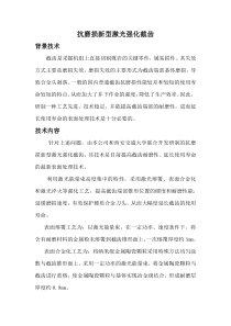抗磨损新型激光强化截齿