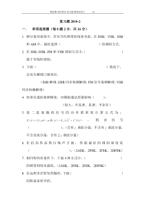 曹丽娜-本科试卷-复习题-2