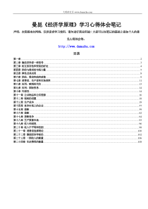 曼昆《经济学原理》学习心得体会笔记