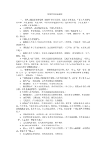曾仕强情绪管理讲座提纲