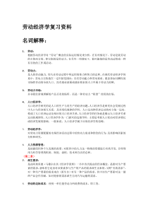 曾湘泉劳动经济学课后题目答案