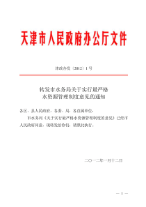 最严格水资源源管理制度