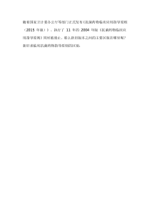 抗菌药物临床应用指导原则新旧对比