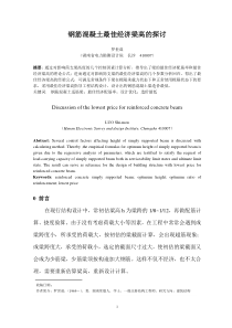 最佳经济梁高的探讨
