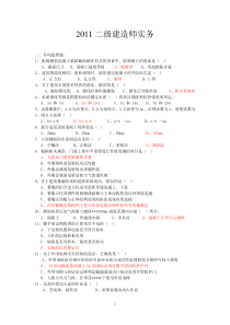 最全2011二级建造师考试真题及答案_实务施工管理法规