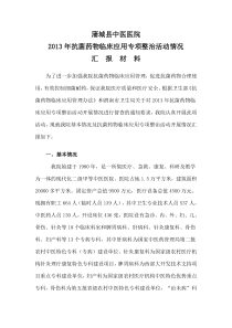 抗菌药物汇报材料
