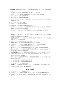 曼昆《宏观经济学》每章关键概念(名词解释)【第四版第五版第六版通用】