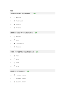 曾国藩从政为官方略试题答案