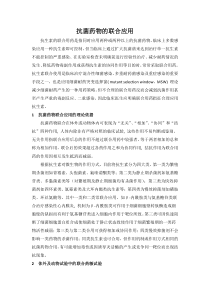 抗菌药物的联合应用