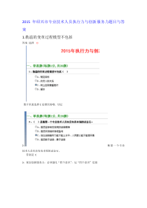 最全面绍兴市专业技术人员执行力与创新服务力题目与答案(96分以上)