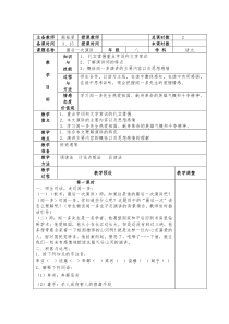 最后一次演讲》教案