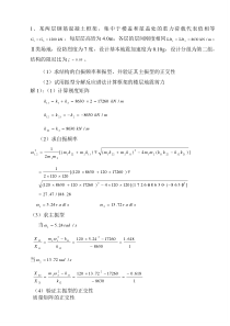 抗震设计第三次作业