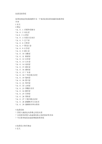 抗震设防烈度