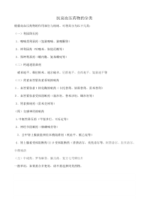 抗高血压降血糖药分类